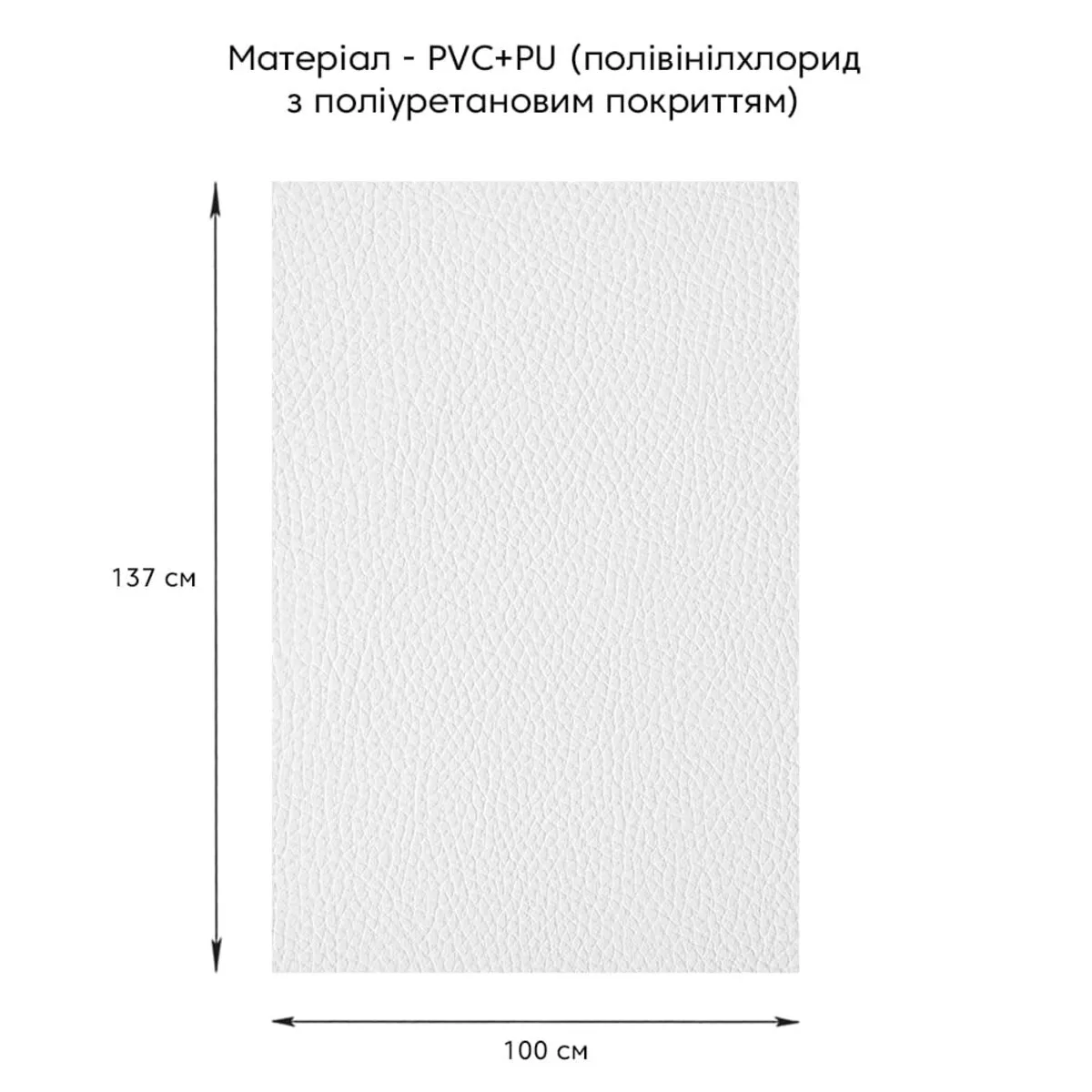 Самоклеюча екошкіра 1,37х1 м 0,5 мм PVC PU Біла