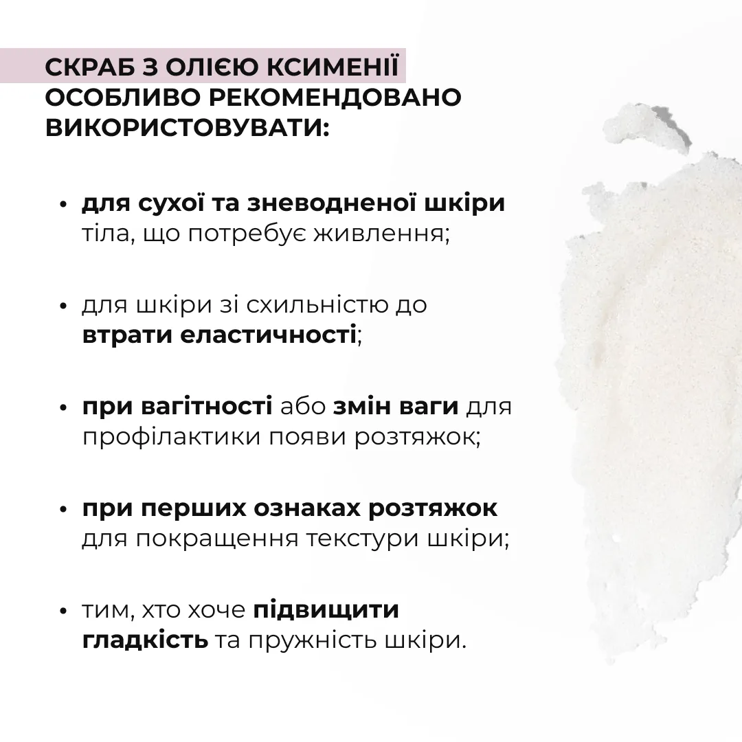Cкраб з олією ксименії для попередження появи розтяжок Hillary Ximenia Radiance Body Scrub, 200 г