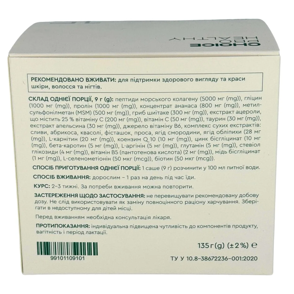 Choice Антицелюлітна програма - Collagen active, Lym Drain Detox 90, Медовий скраб Чойс