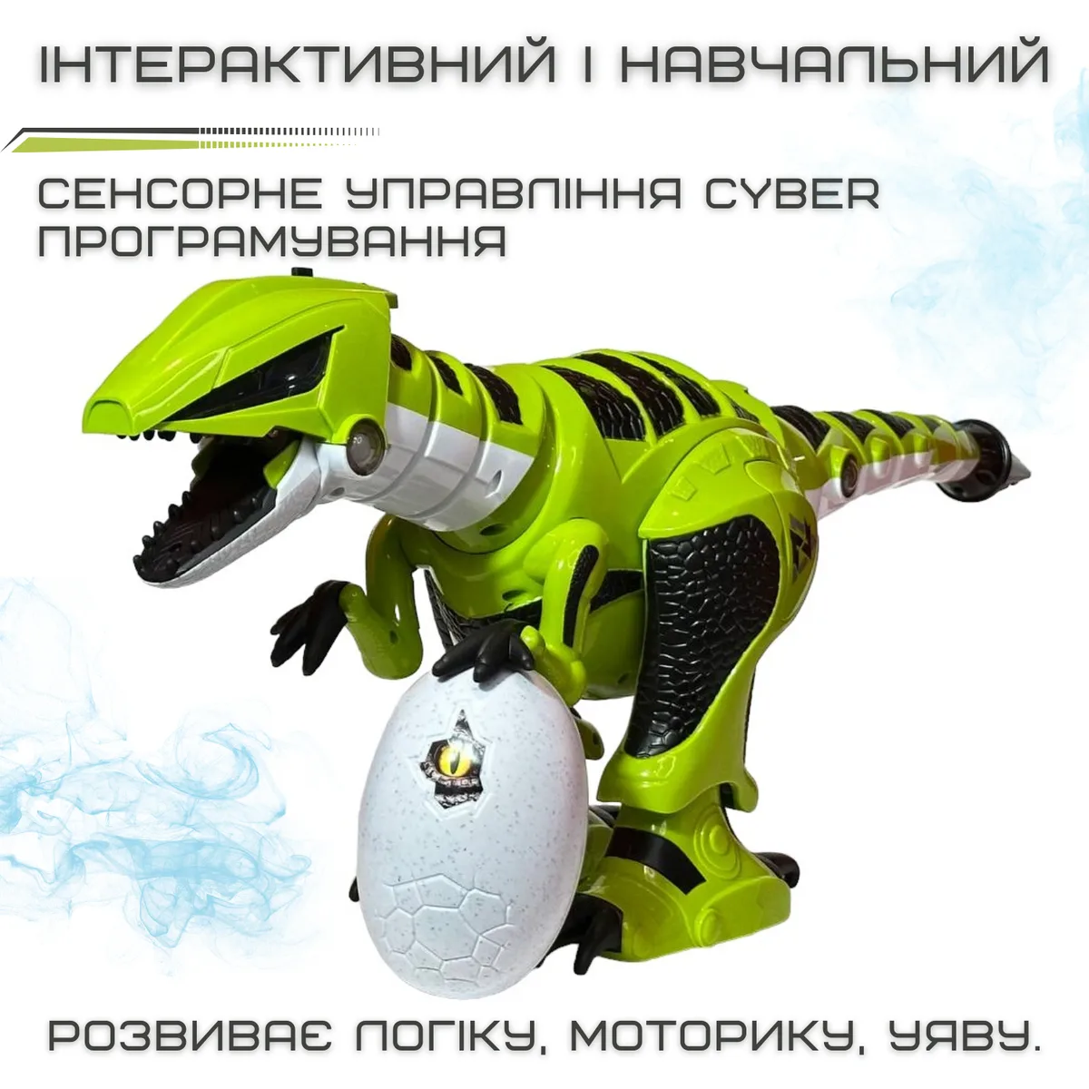 Радіокерований динозавр Тиранозавр з парогенератором LED підсвічуванням 64х26х16 см ABS пластик