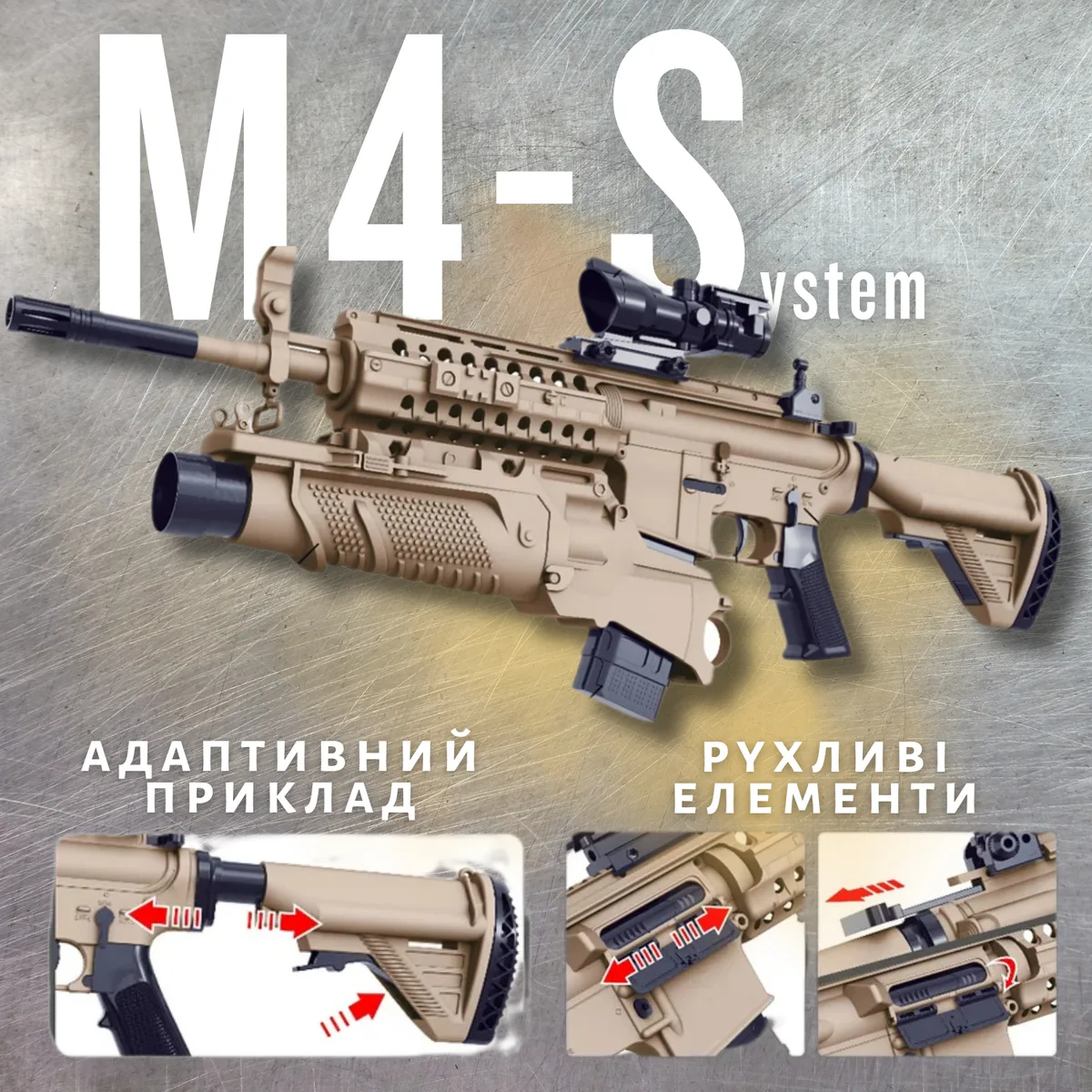 Гель бластер автомат M4S с подствольником 89 см ABS 2500 орбизов черный