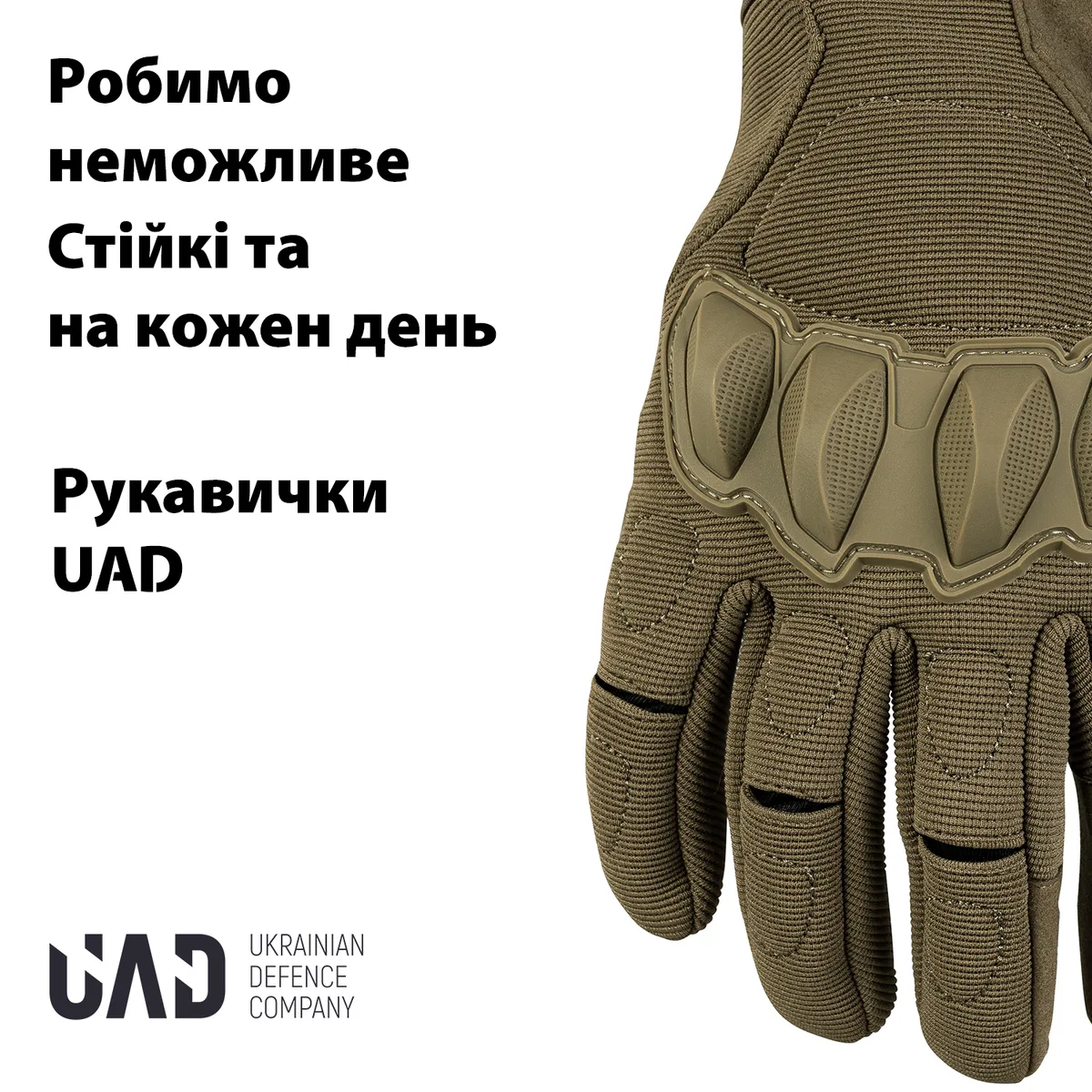 Рукавички тактичні UAD Койот L повнопалі сенсорні з захистом