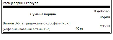 P-5-P витамин B-6 Swanson 40mg 60caps метаболически активная форма для сердечно-сосудистой системы