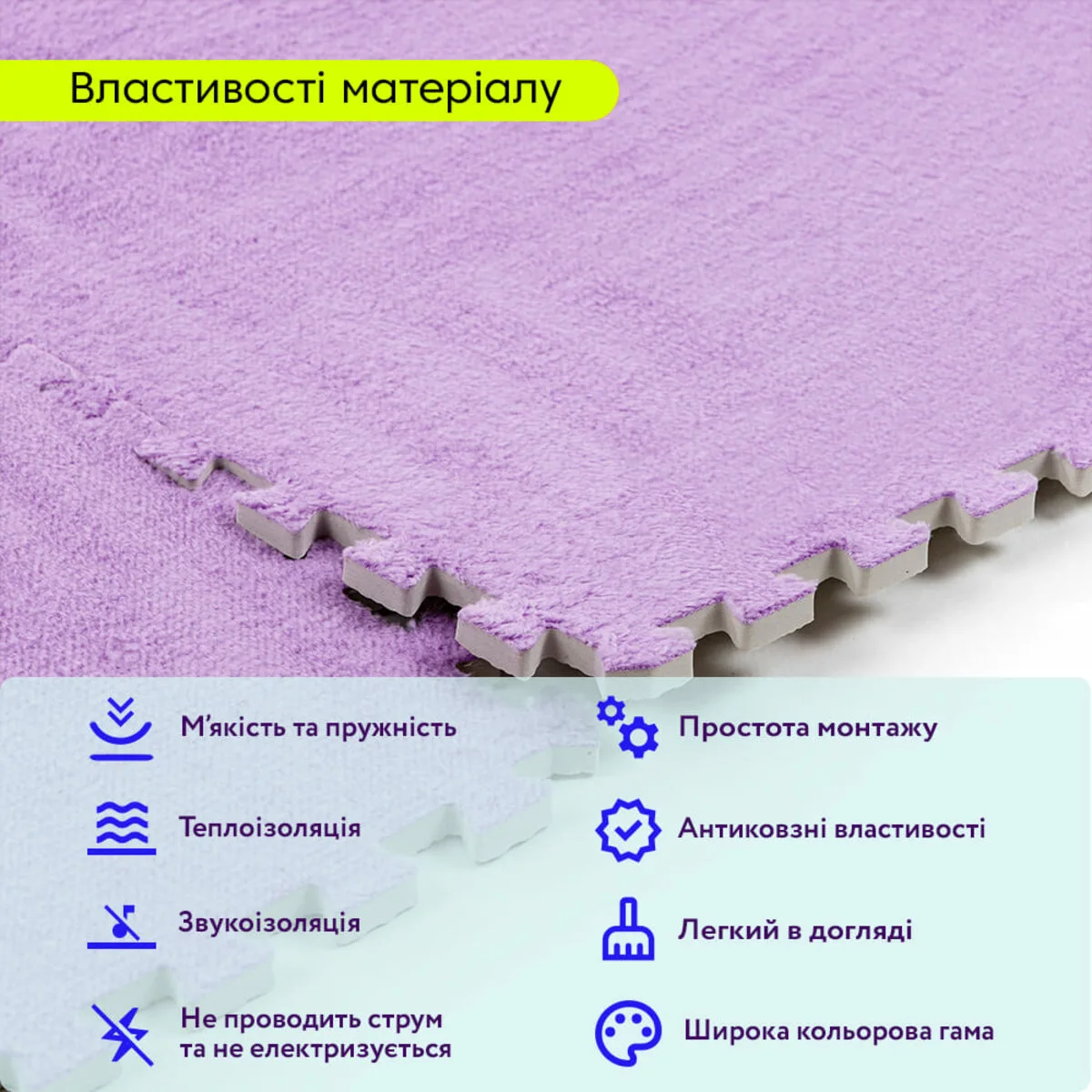 Підлога-пазл плюшевий 600х600 мм EVA 10 мм Фіолетовий