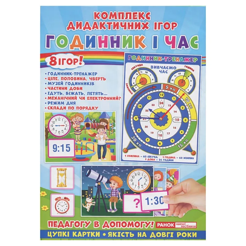 Комплекс дидактических игр Ranok Creative картонный 30х30 см Многоцветный