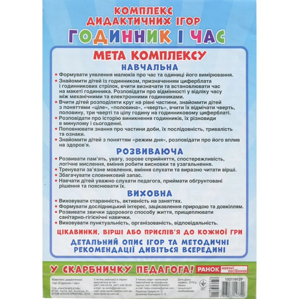 Комплекс дидактических игр Ranok Creative картонный 30х30 см Многоцветный