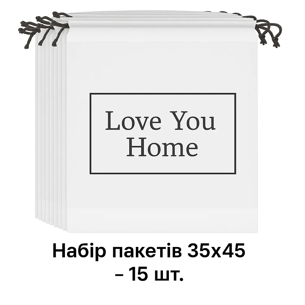 Набор пакетов на завязках LoveYouHome полиэтилен 35х45 см 15 шт
