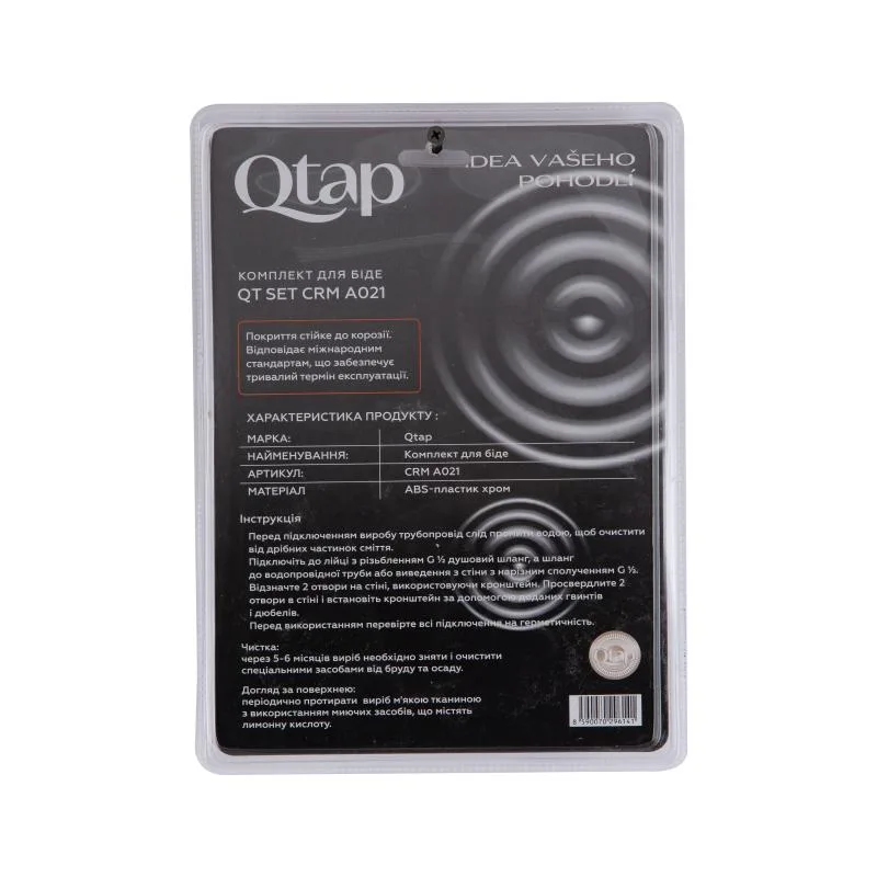 Набір для гігієнічного душу Qtap A021 округлий 35х35х170 мм ABS пластик Хром/Сірий