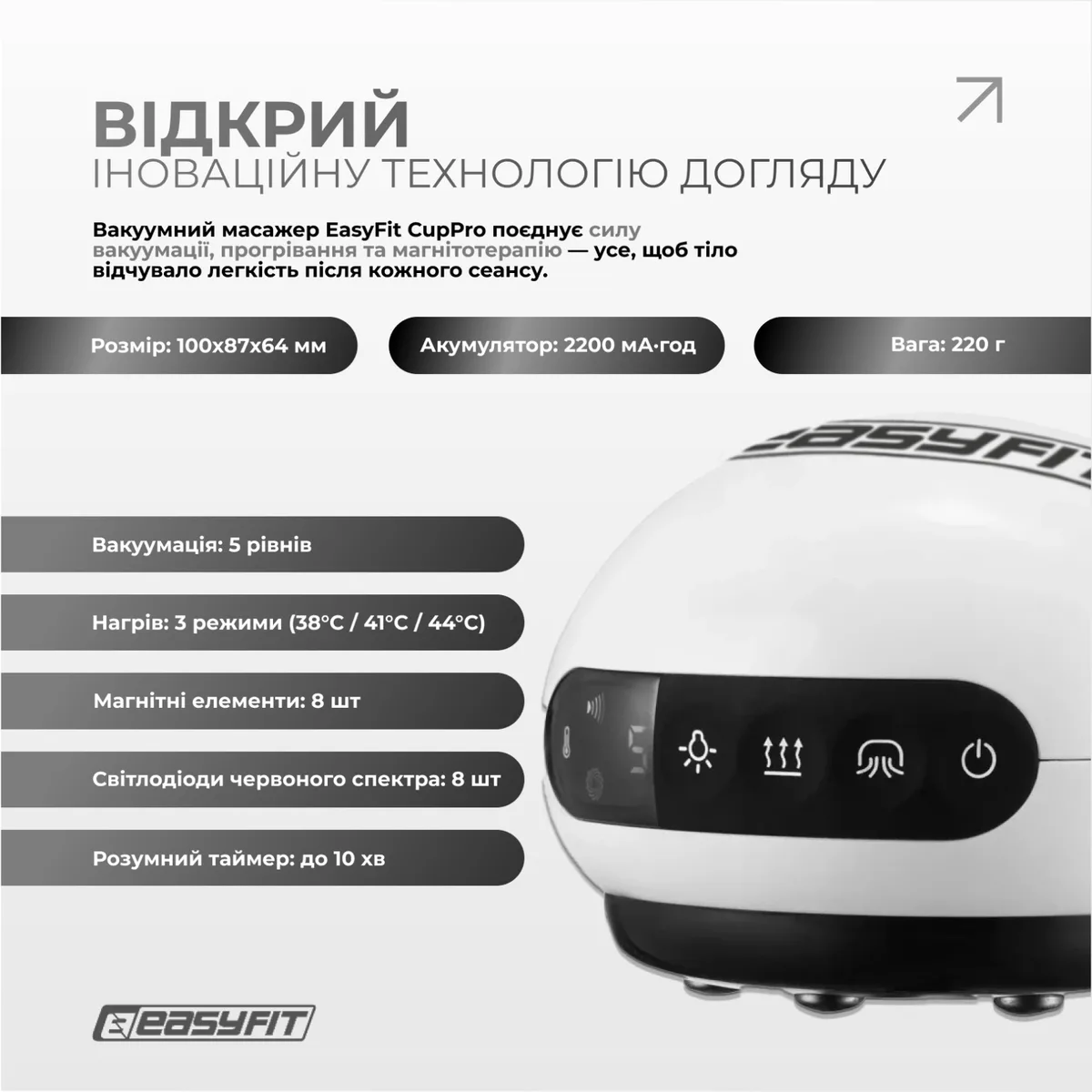 Вакуумний масажер EasyFit ABS 100х87х64 мм Білий з прогрівом та ІК-світлом