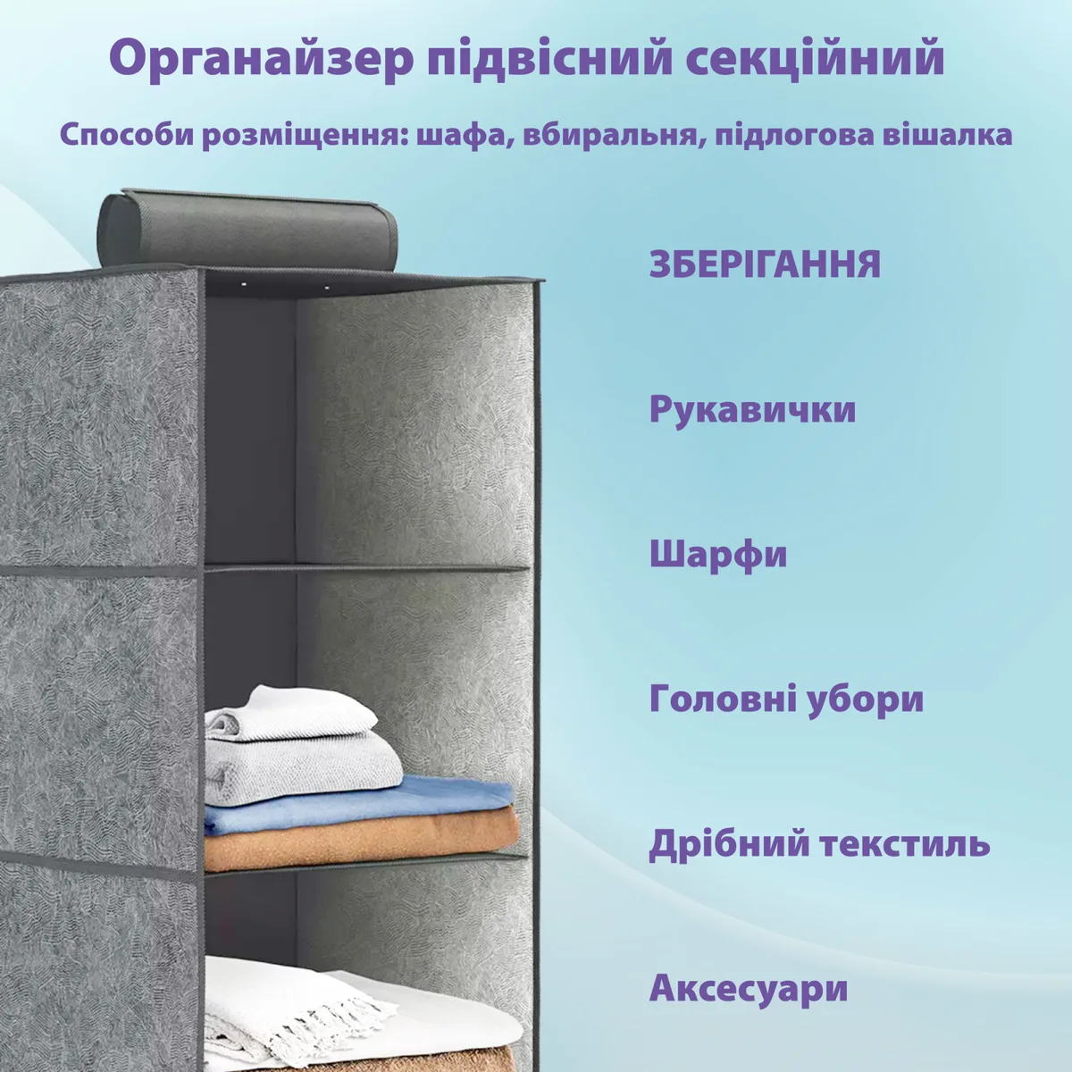 Підвісний органайзер 3 секції LoveYouHome текстиль 30х30х60 см сірий