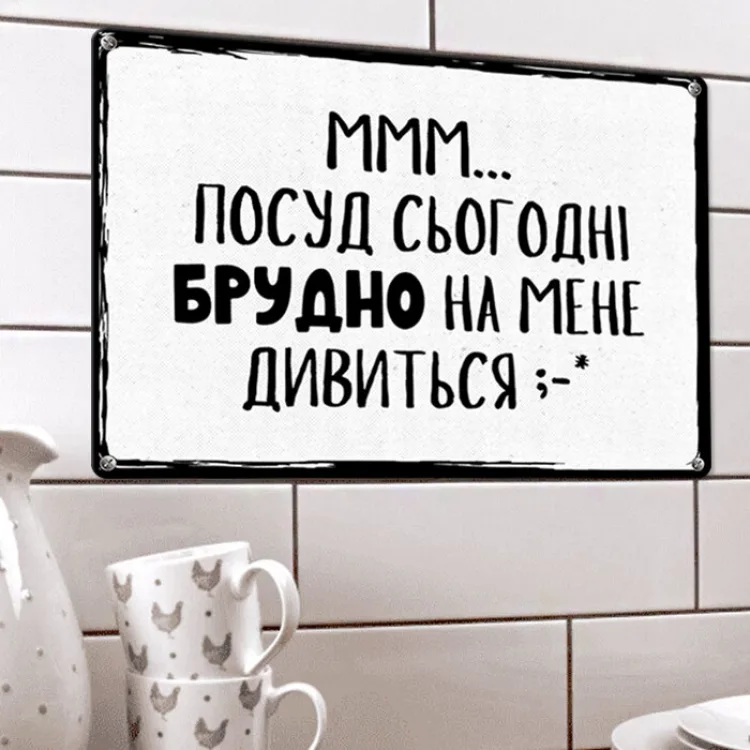 Табличка інтер'єрна метал 26х18,5 см біла