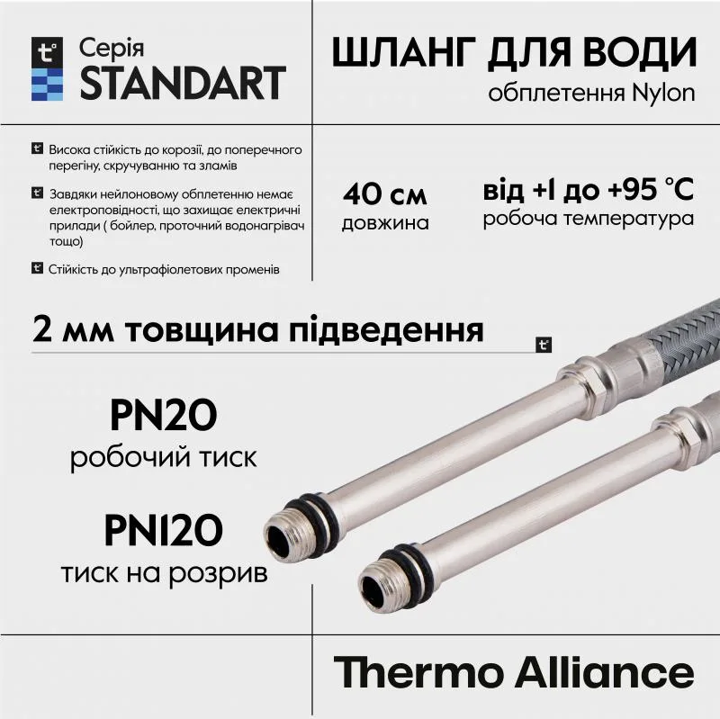 Шланг гибкая подводка M10x1/2" Thermo Alliance 400 мм латунь резина