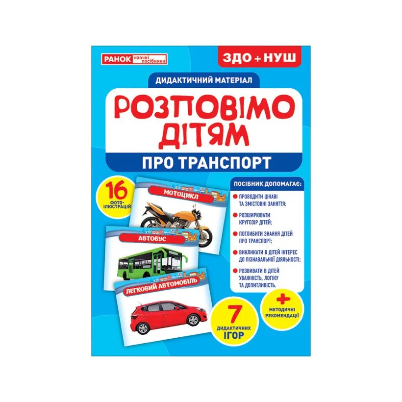 Дидактический материал Ranok Creative картон 16 фотоиллюстраций цветной