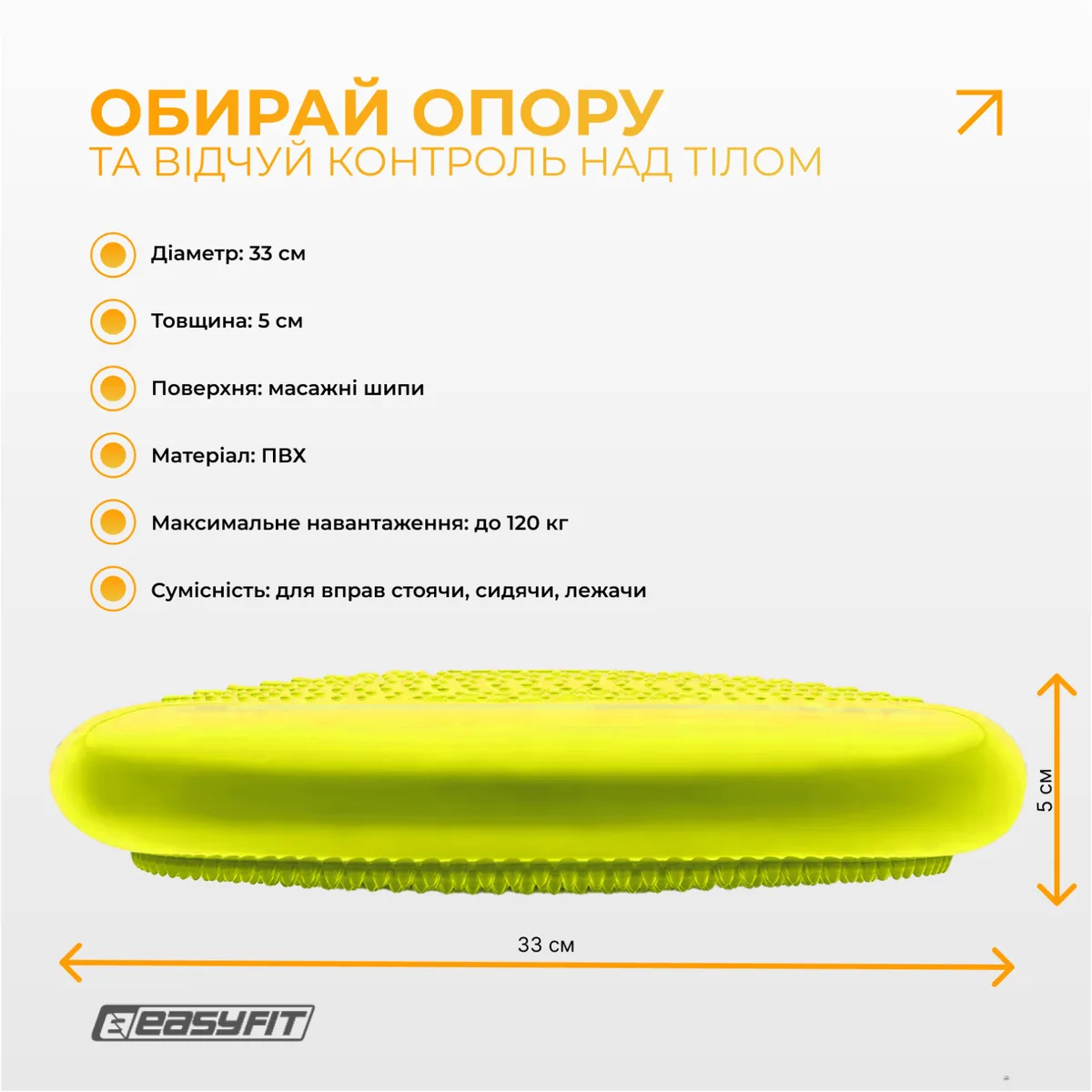 Балансувальна подушка масажна EasyFit гума 33 см жовта