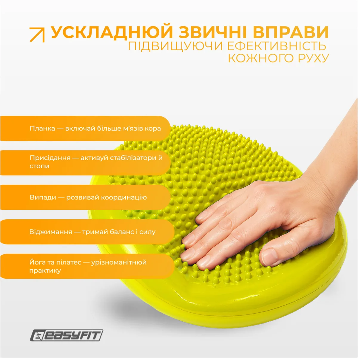 Балансувальна подушка масажна EasyFit гума 33 см жовта