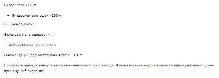 Stark Pharm 5-HTP 60капсул Окситриптан для покращення сну та настрою