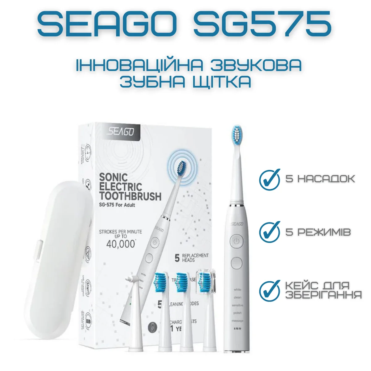 Электрическая звуковая зубная щетка Seago SG-575 5 насадок глубокая чистка 40000 колебаний/мин белая