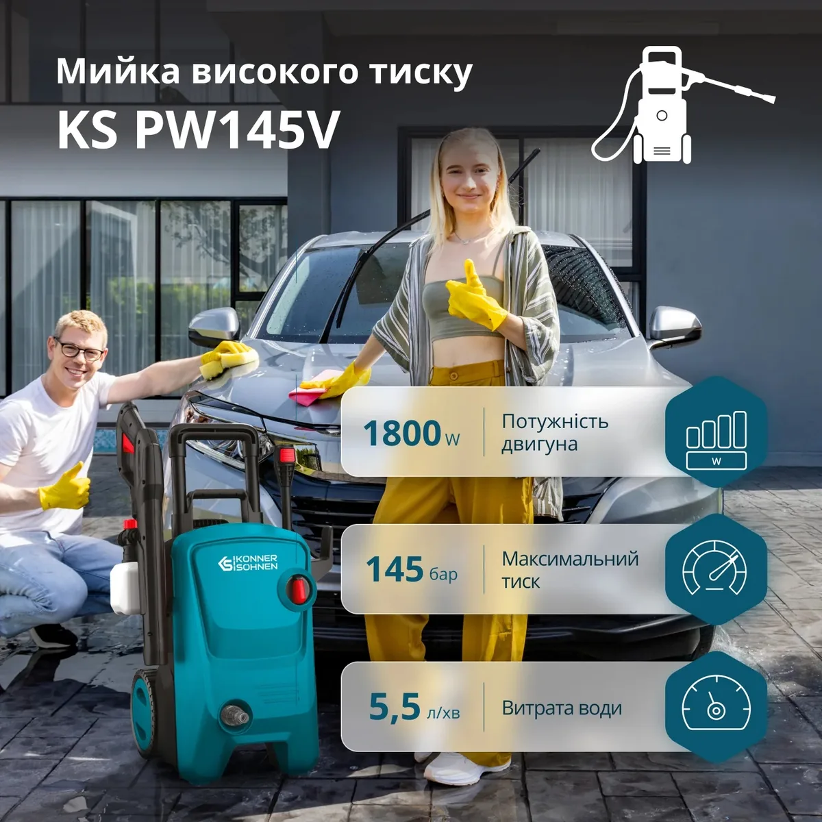 Високотехнологічна мийка під тиском KonnerSohnen KS PW145V, потужність 1800Вт, тиск 100-145бар, продуктивність 330л/год, шланг 7м,