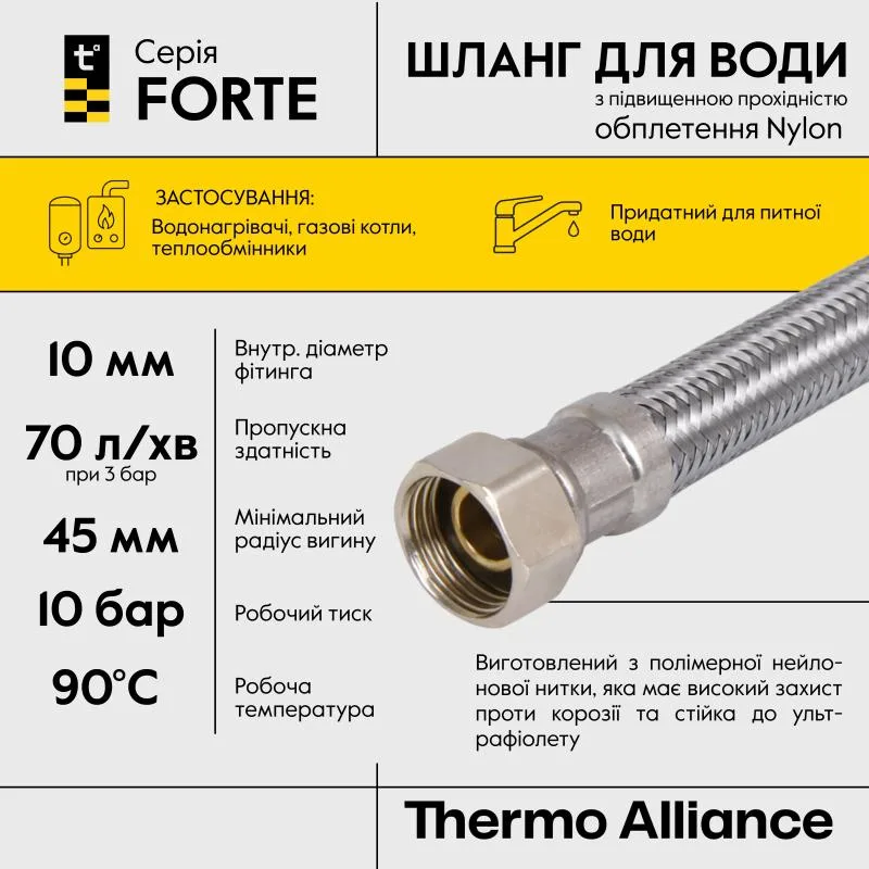 Шланг для води 1/2" Thermo Alliance Forte посилений нейлоновий 50 см