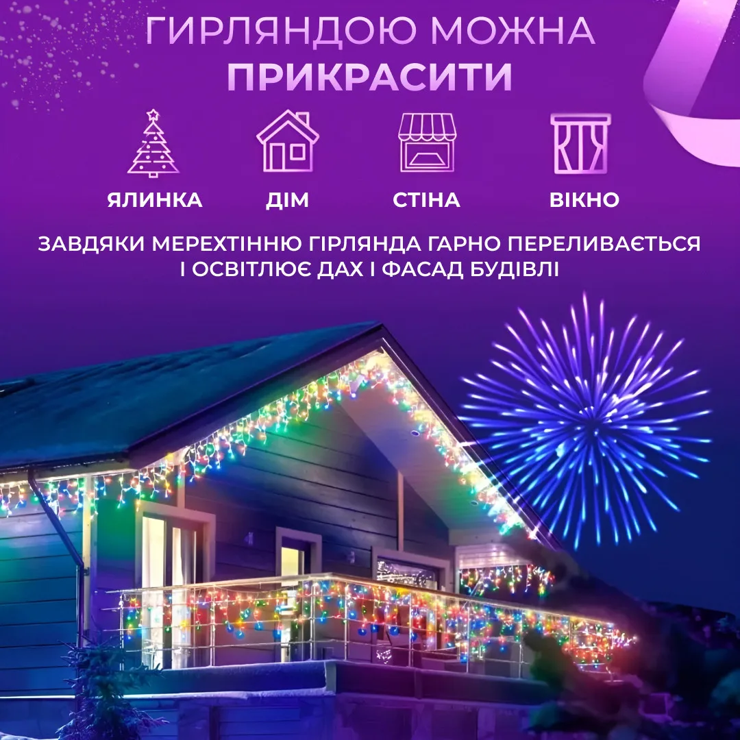 Гірлянда світлодіодна 3 м білий дріт бахрома 90 LED
