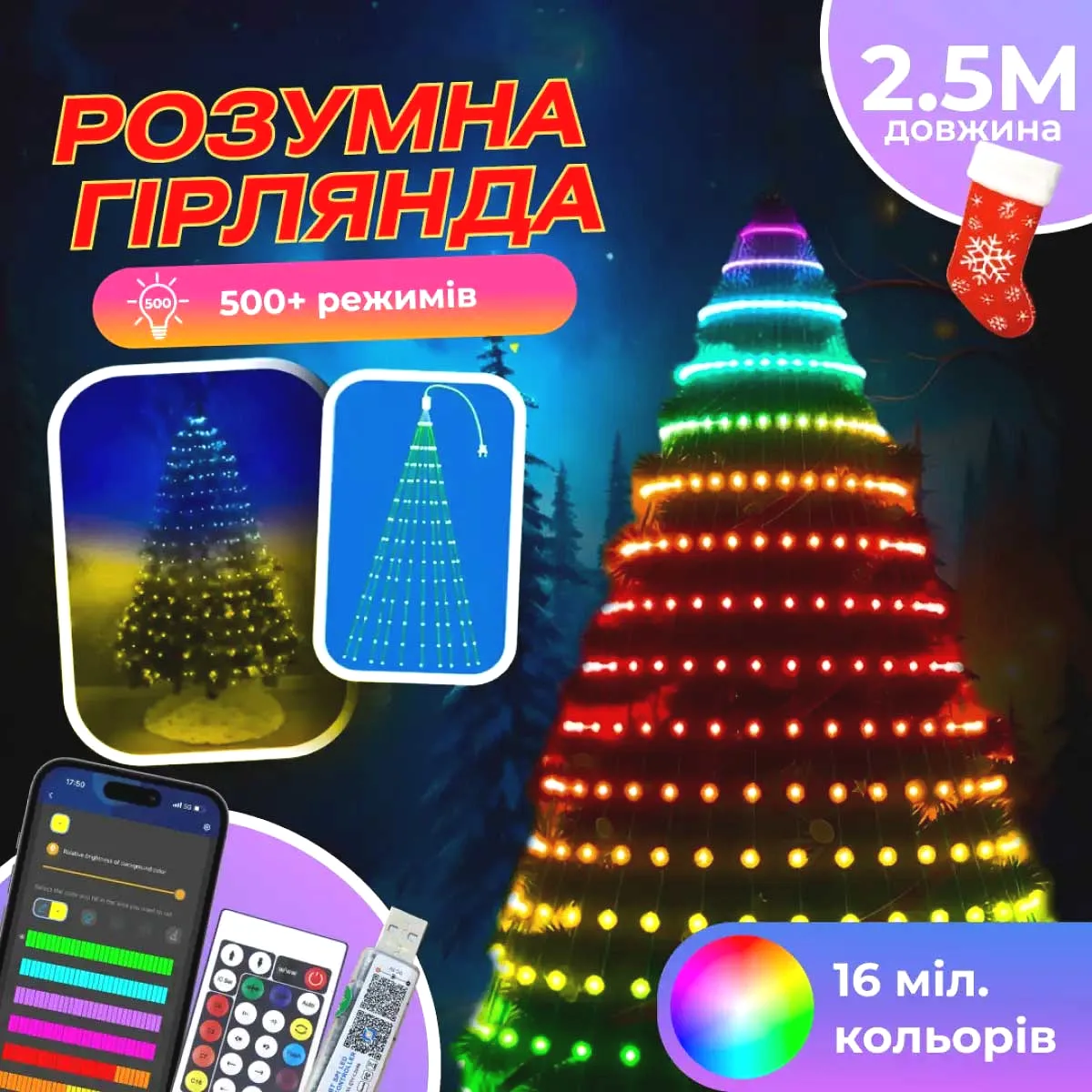 Розумна гірлянда LED 250 шт 2,5 м прозора різнокольорова