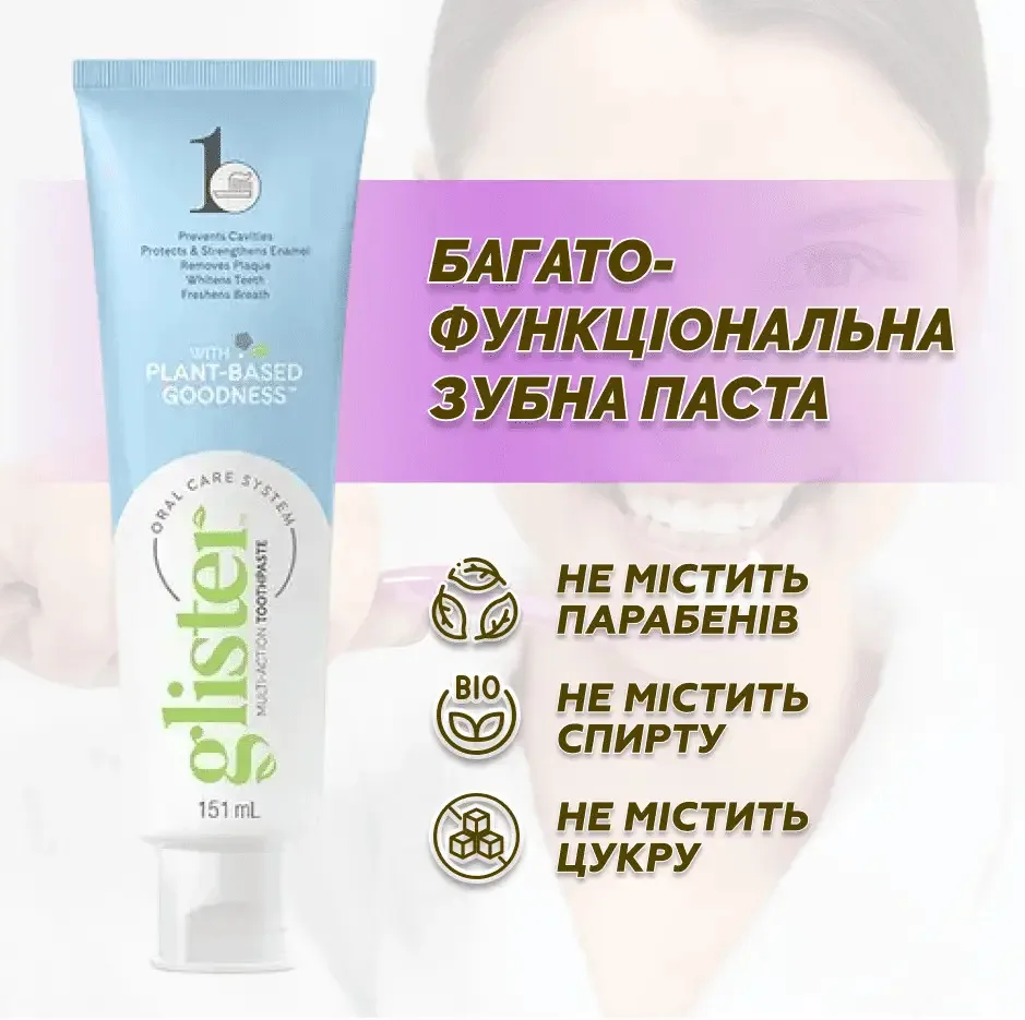 Glister™ — багатофункціональна зубна паста, 151 мл Амвей