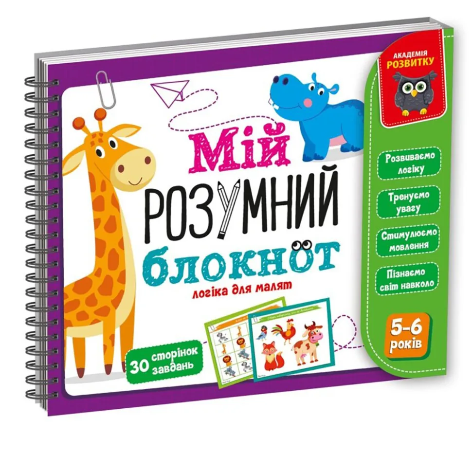 Розвивальна гра Vladi Toys Блокнот логіка 30 сторінок для дошкільнят з ілюстраціями