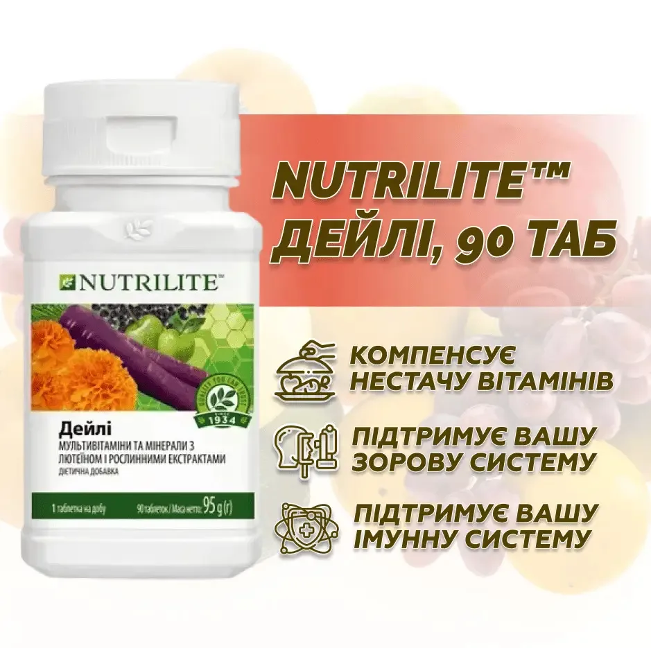 Nutrilite™ Дейли — 90 таблеток Амвей