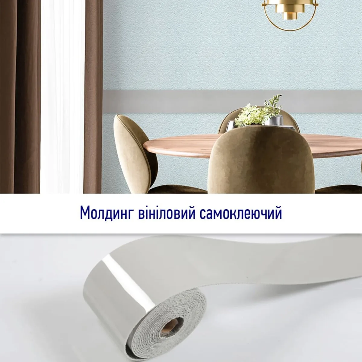 Молдинг вініловий самоклеючий 100х5000х2 мм Глянцевий PVC