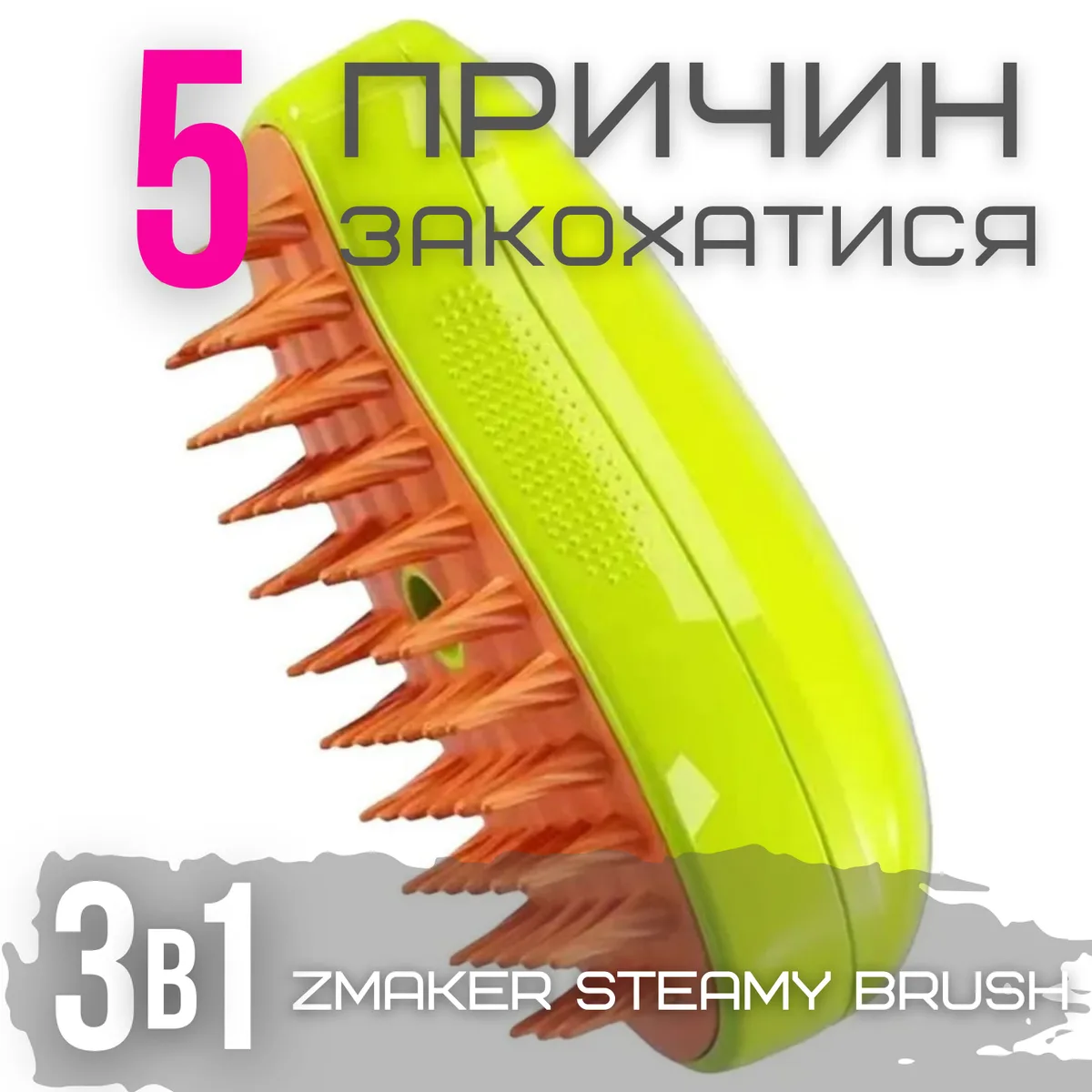 Парова спрей щітка для вичісування тварин 3в1 126,5 см ABS зелена