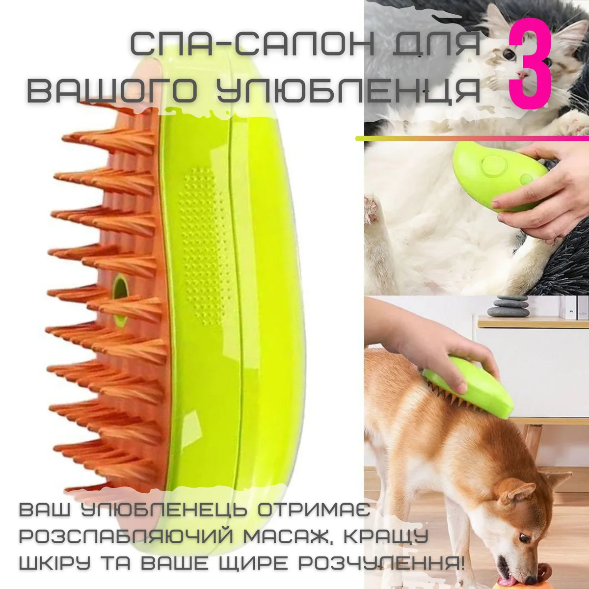 Парова спрей щітка для вичісування тварин 3в1 126,5 см ABS зелена