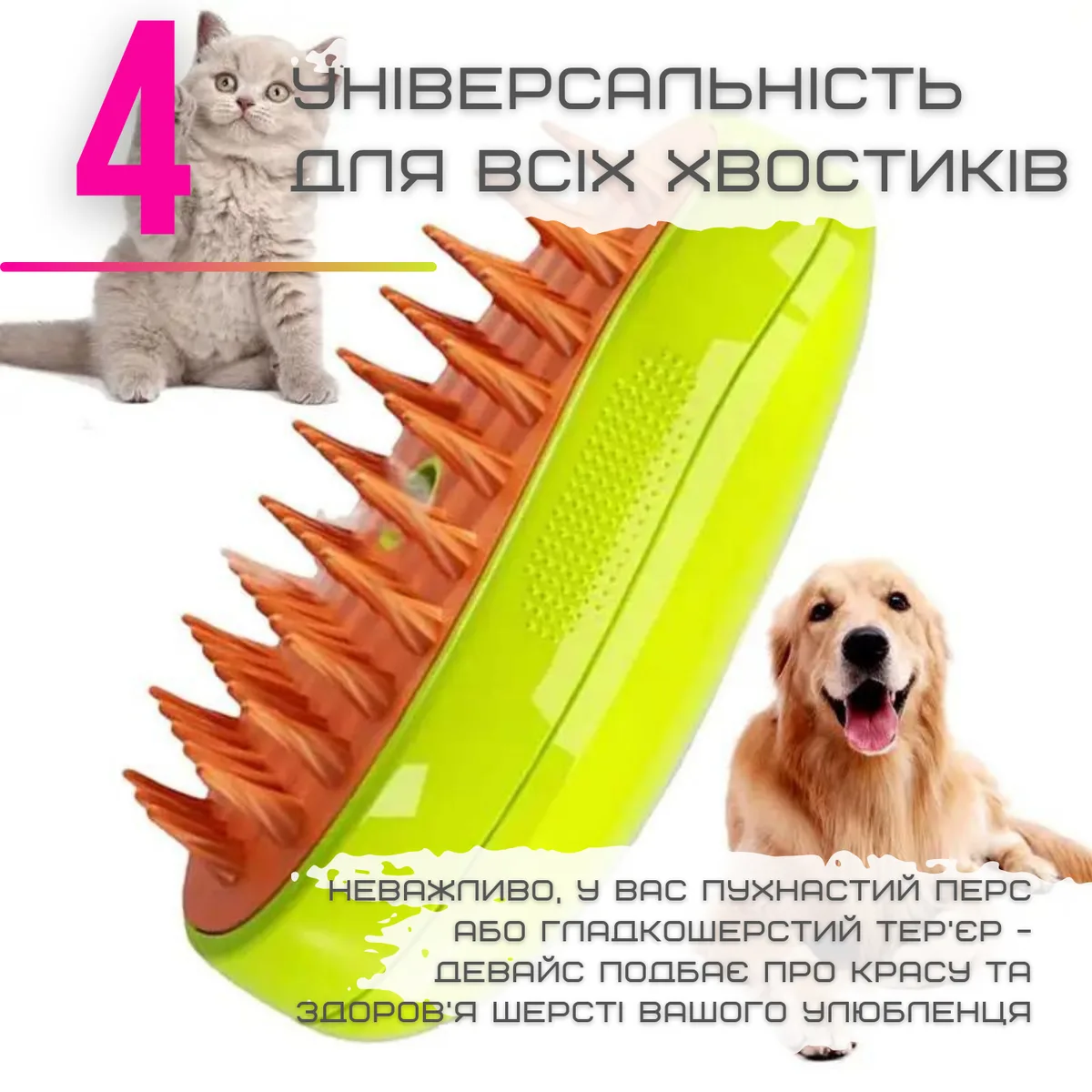 Парова спрей щітка для вичісування тварин 3в1 126,5 см ABS зелена