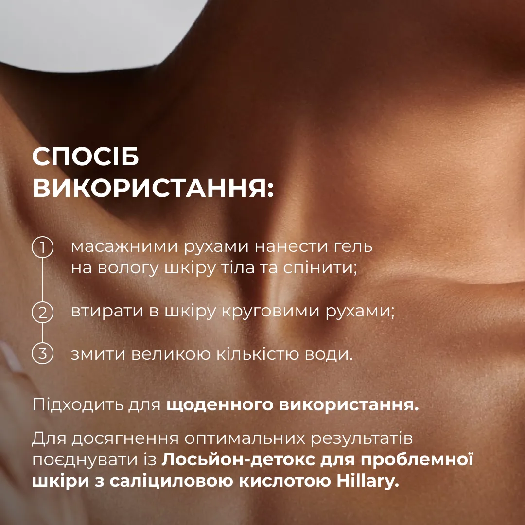 Очищувальний гель для тіла з саліциловою кислотою Hillary Anti-Acne Salicylic Body Wash, 200 мл