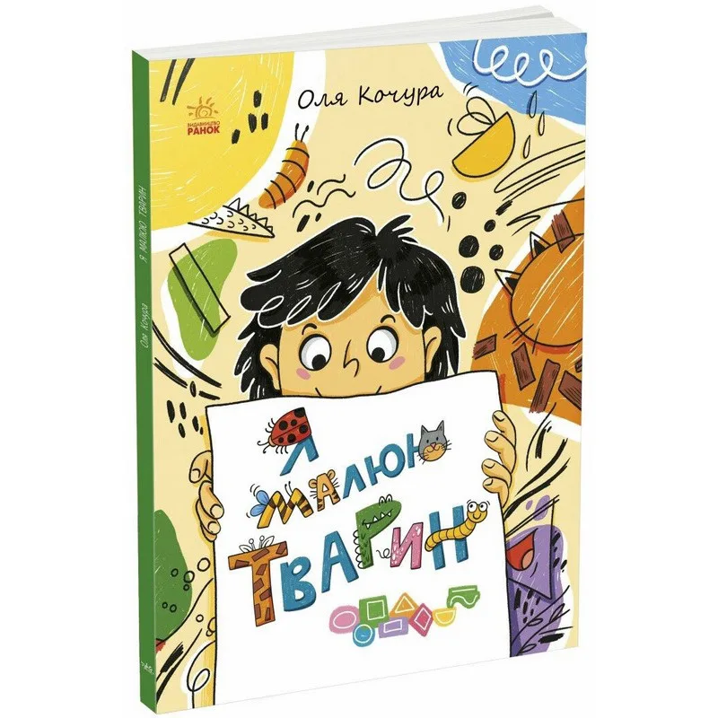 Дитяча книга-розмальовка Ranok Creative 40 сторінок папір багатоколірний