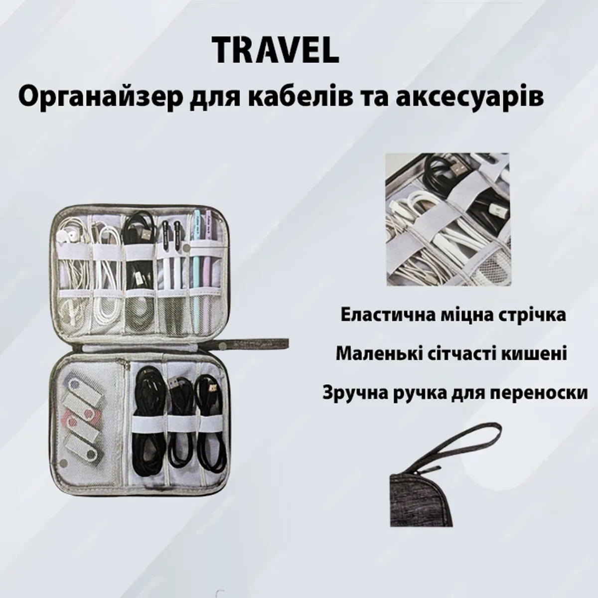 Органайзер для дротів LoveYouHome Оксфорд 16,5х23,5 см Чорний
