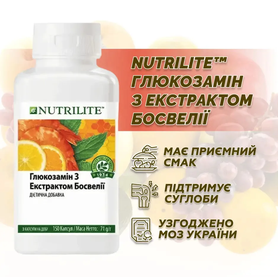 Nutrilite™ Глюкозамин с экстрактом босвеллии — 150 капсул Амвей