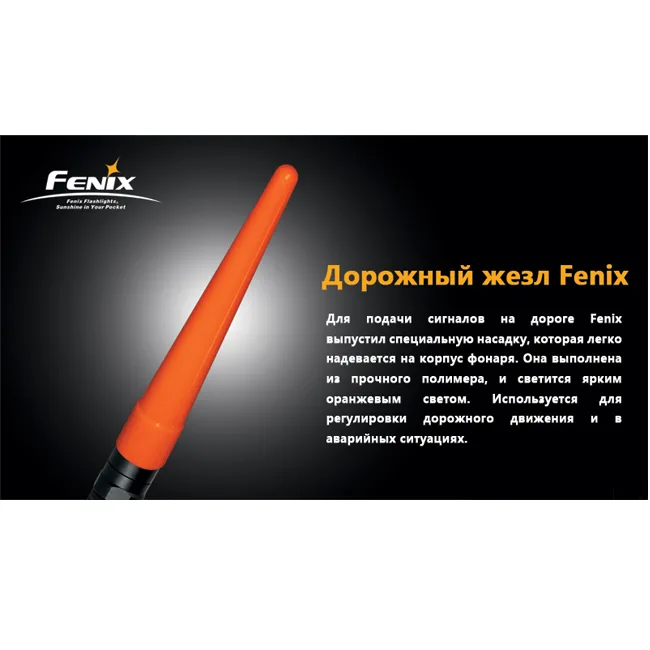 Сигнальний жезл Fenix пластик червоний 22 см