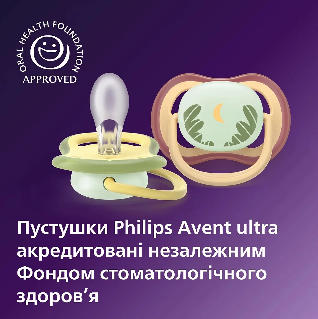 Пустушка  Avent  Ultra Air Нічна, 0-6 міс., 2шт, нейтральний дизайн.