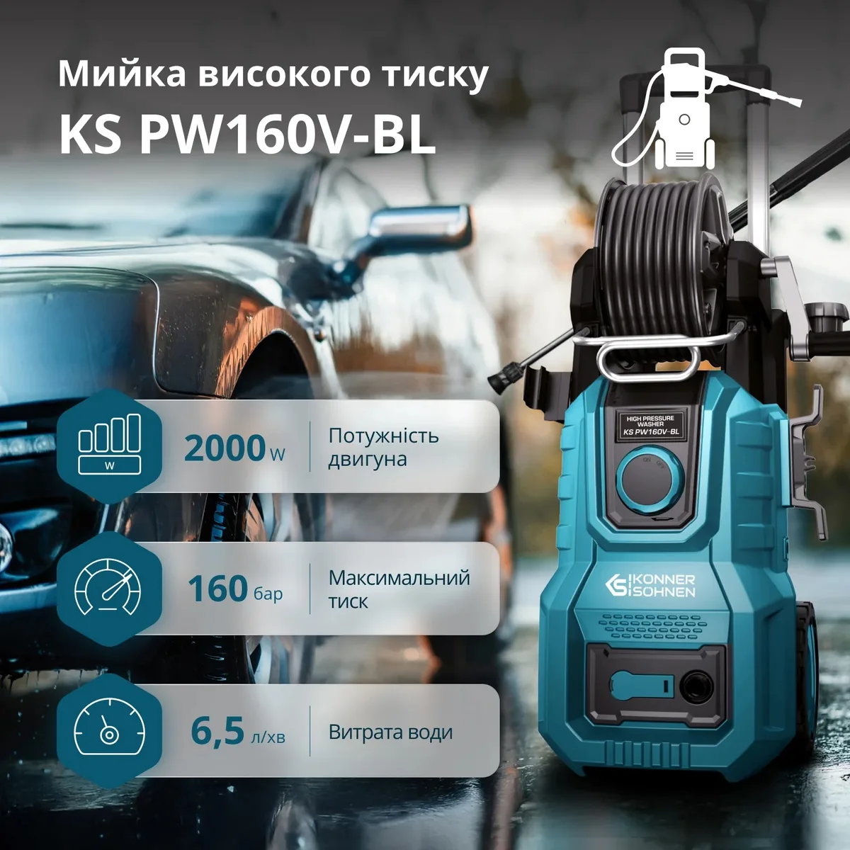 Высокодавняя мойка KonnerSohnen KS 2000Вт, 110-160 бар, 390 л/час, шланг 8 м, вес 16 кг