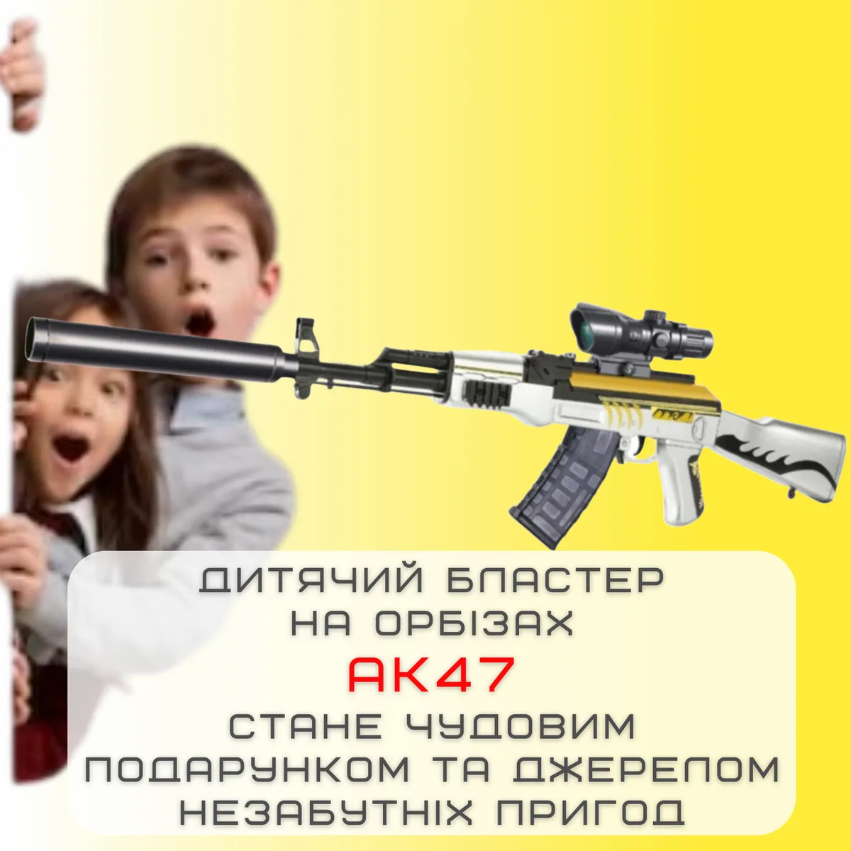 Гель бластер АК47 электрический 96 см пластик 500 мАч с оптикой и глушителем