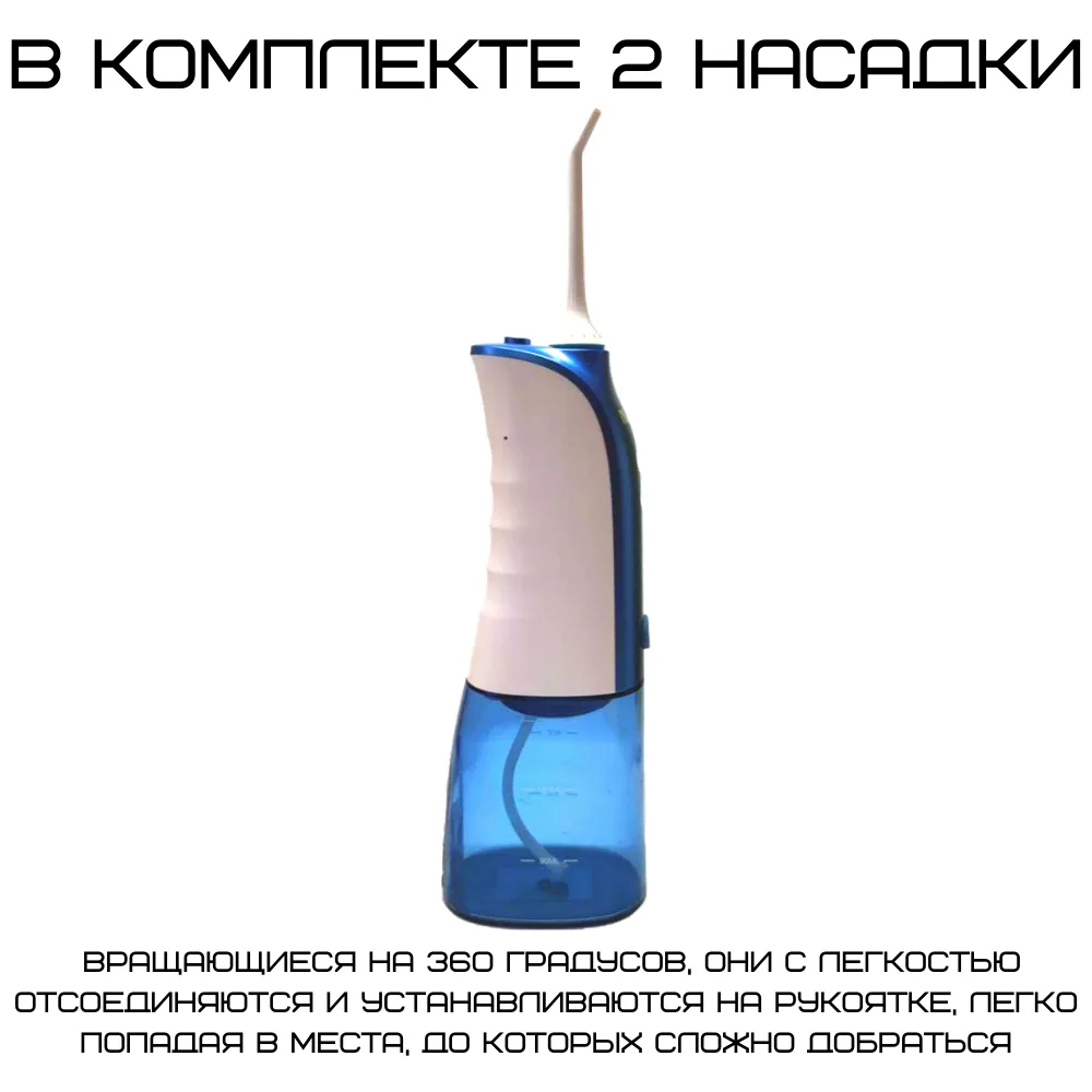 Портативний іригатор 270 мл 30-100 psi водонепроникний 24x9x9 см з 3 насадками