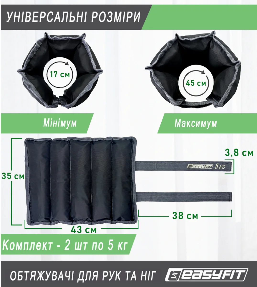 Утяжелители для ног и рук EasyFit Оксфорд 5 кг Черные