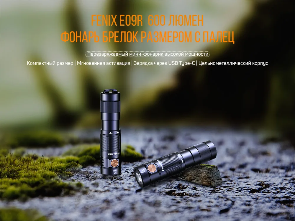 Ліхтар ручний Fenix алюміній 79х19х18 мм білий 600 лм