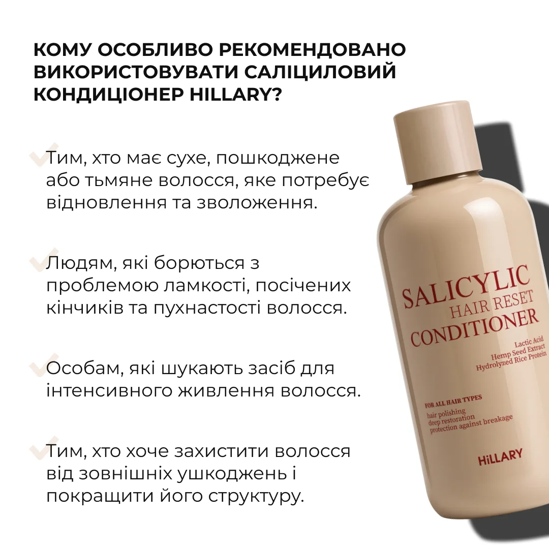 Набір для відновлення волосся та шкіри голови з саліциловою кислотою і протеїновим доглядом Hillary Salicylic