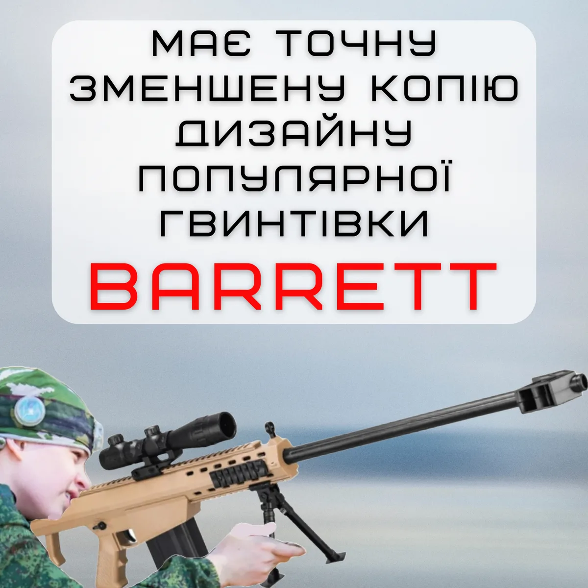 Дитячий гель бластер снайперська гвинтівка 87 см пластик 500 мАг автоматичний режим