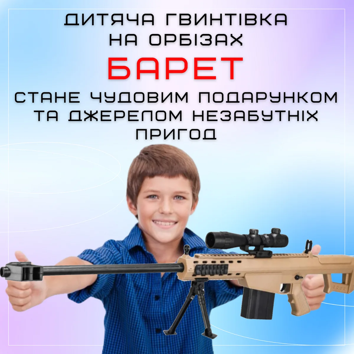 Дитячий гель бластер снайперська гвинтівка 87 см пластик 500 мАг автоматичний режим