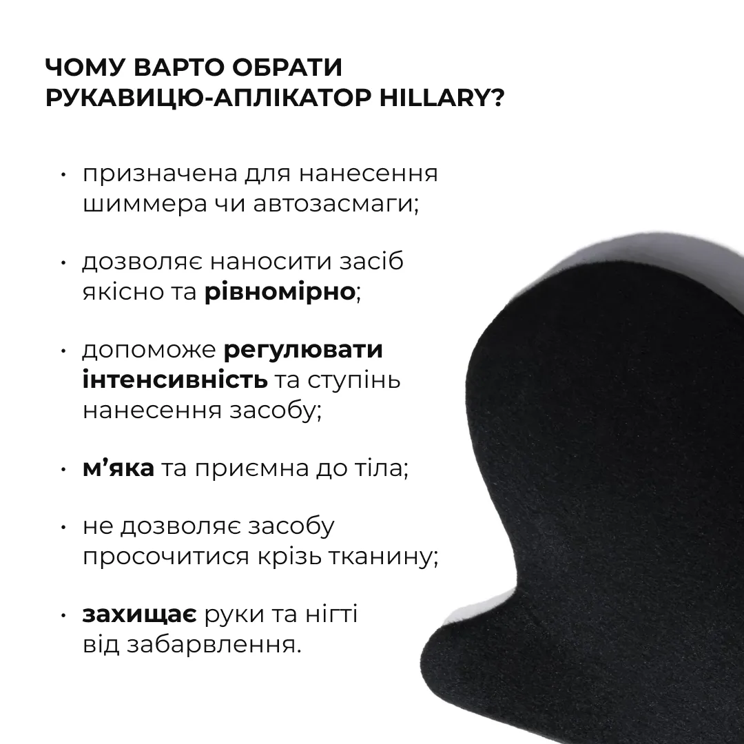 Комплекс для автозасмаги обличчя та тіла Hillary Self Tan + Рукавиця-аплікатор