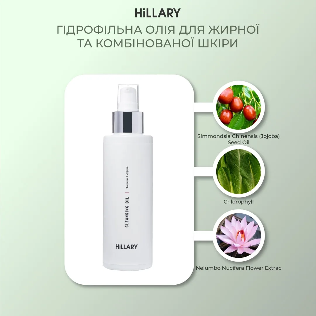 Гідрофільна олія для жирної та комбінованої шкіри Hillary Cleansing Oil Tamanu + Jojoba oil, 150 мл