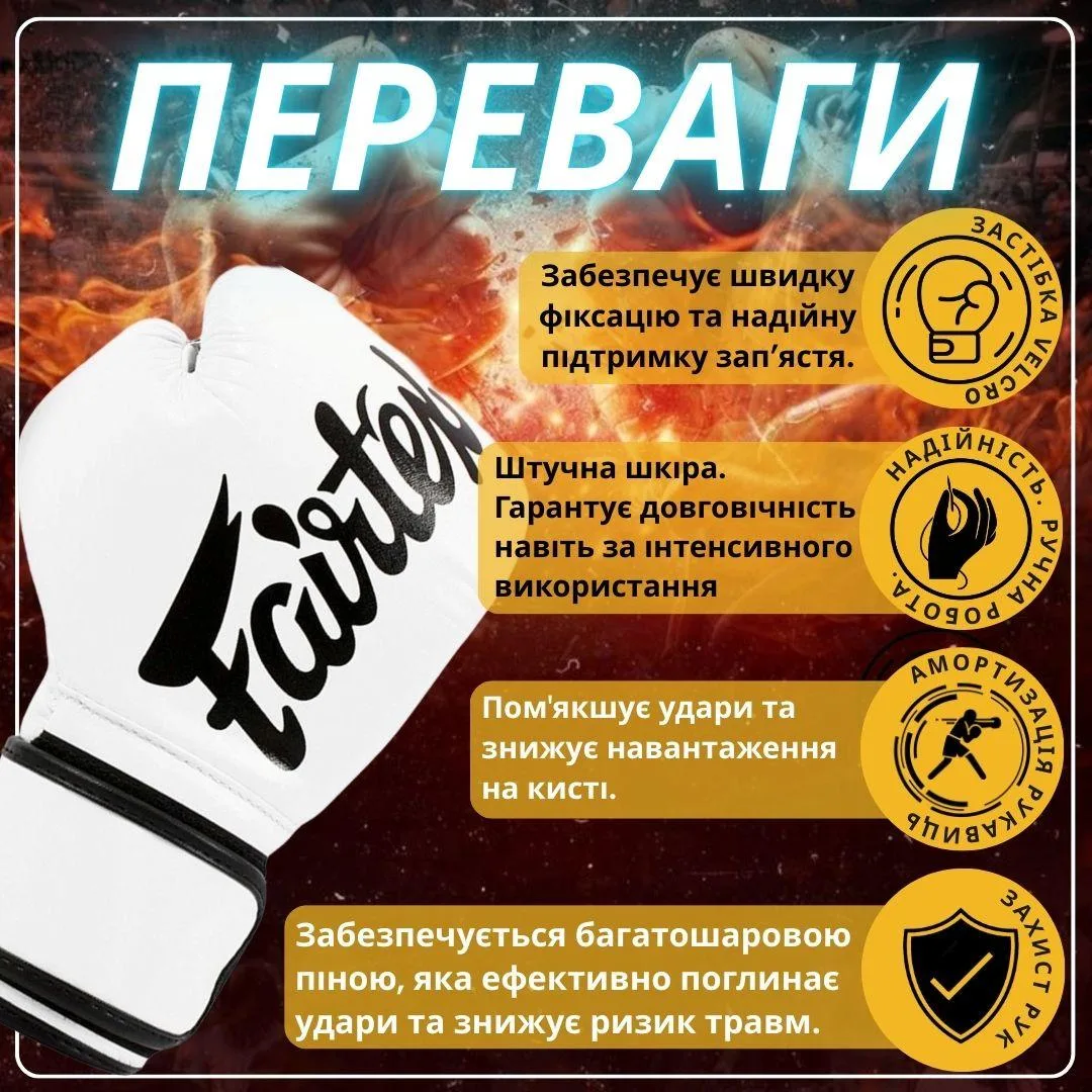 Боксерські рукавиці Fairtex мікрофібра 10 унцій білий