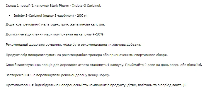 Індол-3 Карбінол Stark Pharm 60 капсул для імунної системи та онкозахисту